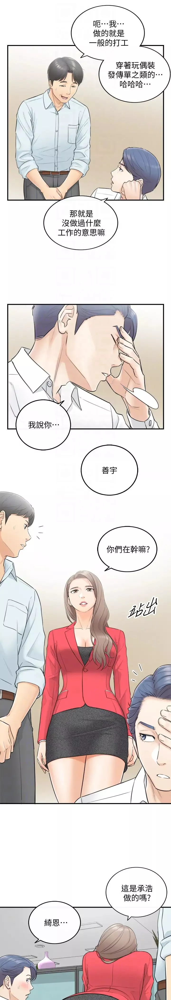 正妹小主管-第3话-同事的呻吟声 - 图片 25