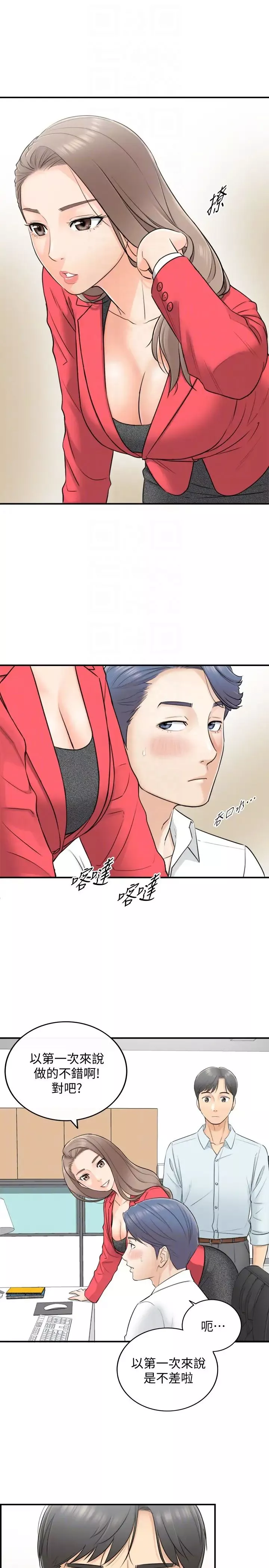 正妹小主管第3話-同事的呻吟聲