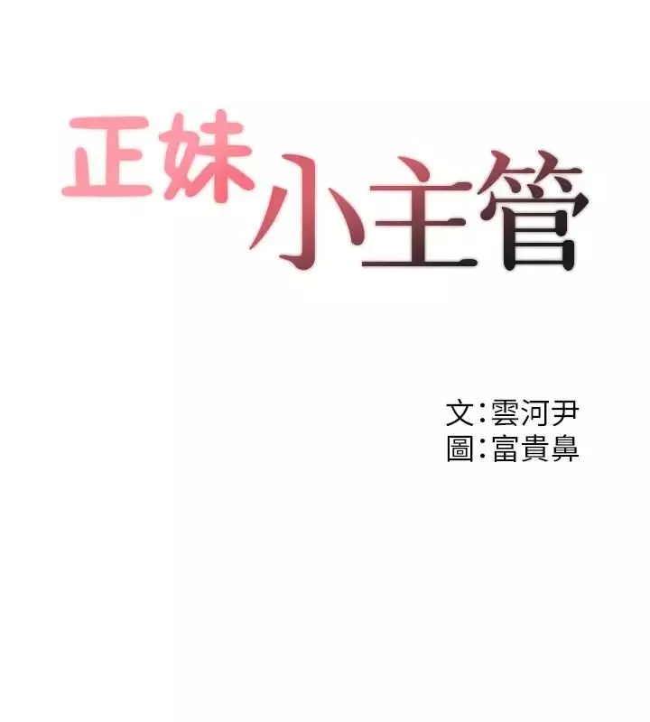 正妹小主管-第4话-继续，不要停! - 图片 2