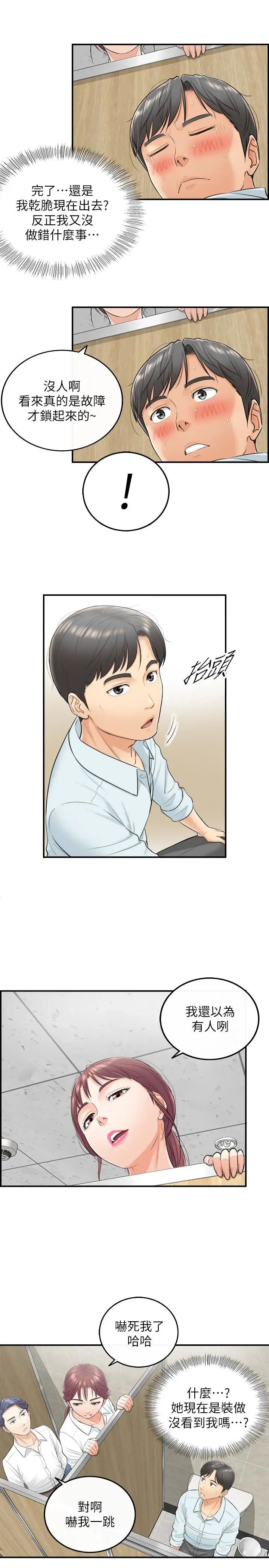 正妹小主管第4话-继续，不要停!