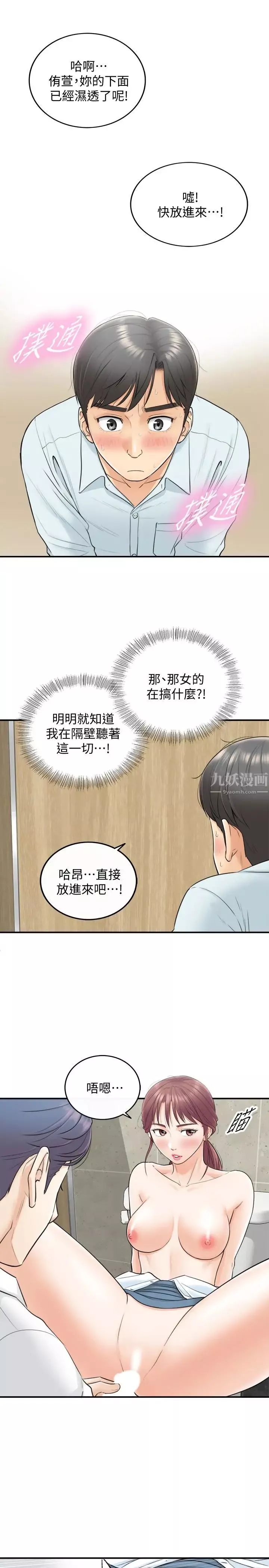 正妹小主管-第4话-继续，不要停! - 图片 17