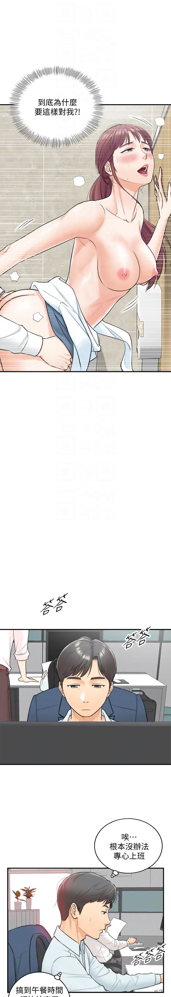 正妹小主管第4话-继续,不要停!