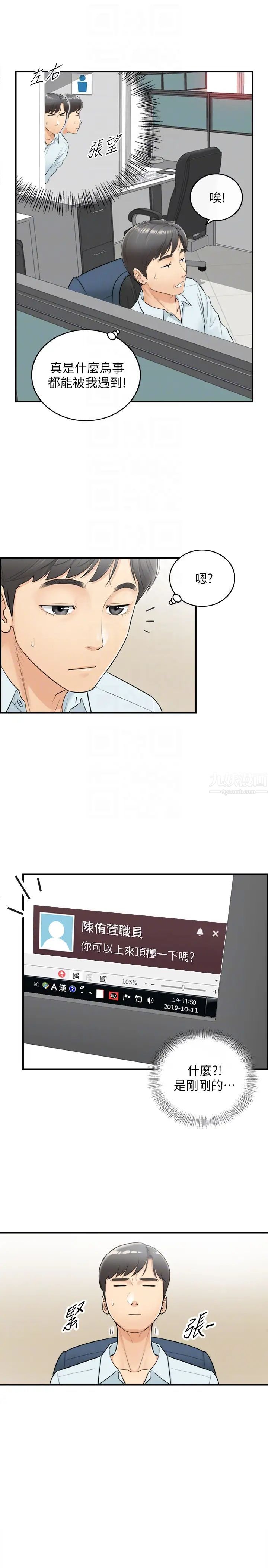 正妹小主管第4话-继续，不要停!