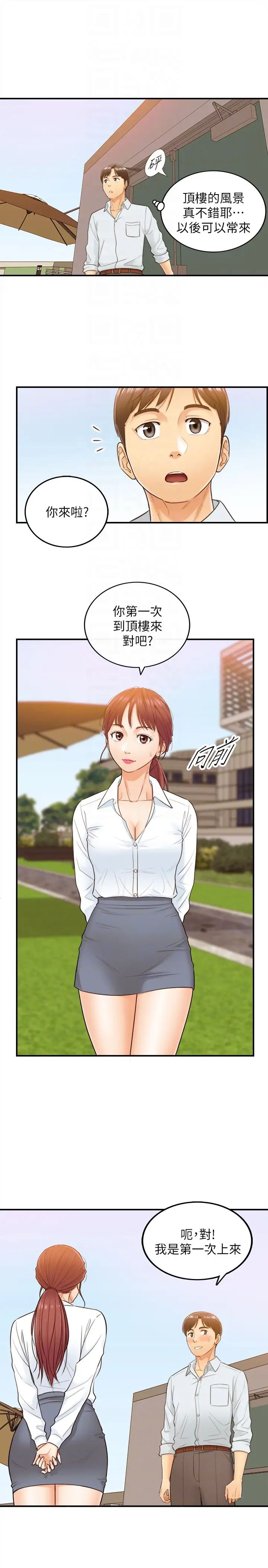 正妹小主管第4话-继续,不要停!