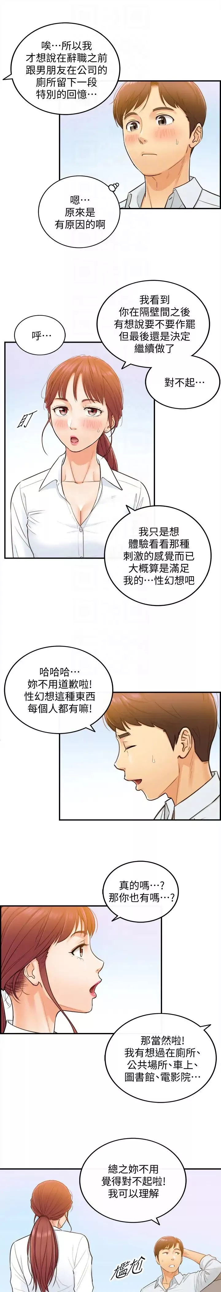 正妹小主管-第4话-继续，不要停! - 图片 33