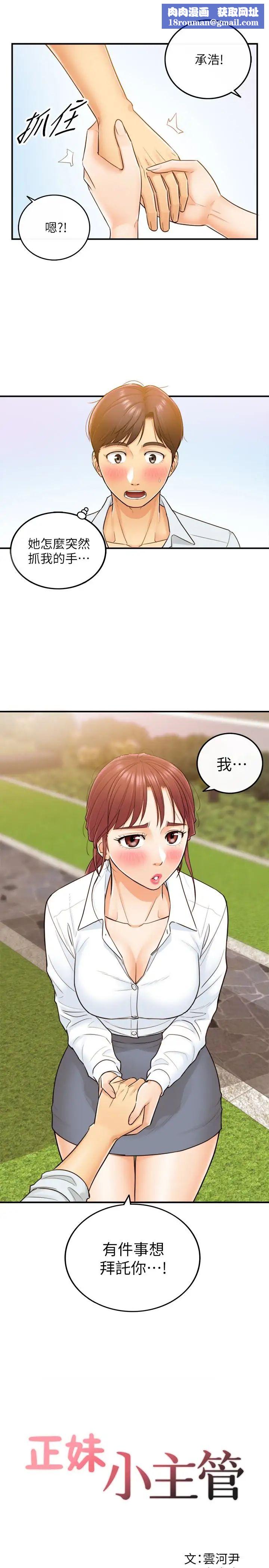 正妹小主管第5话-你可以送我回家吗