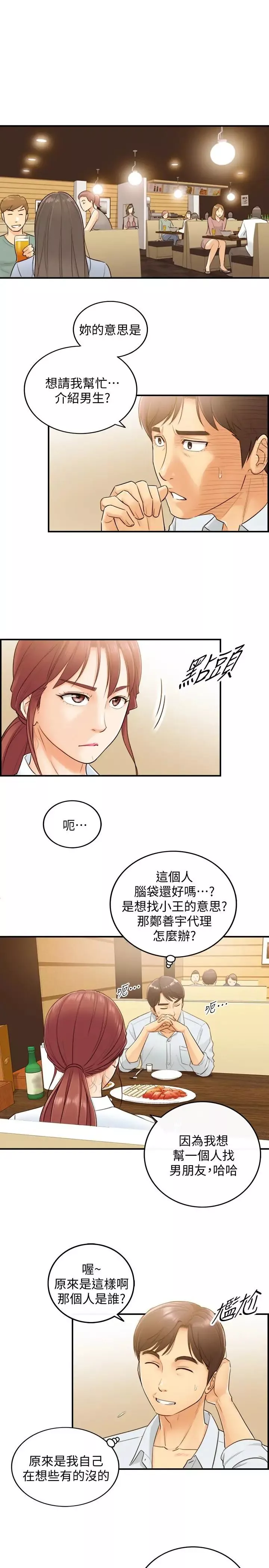 正妹小主管-第5话-你可以送我回家吗 - 图片 3