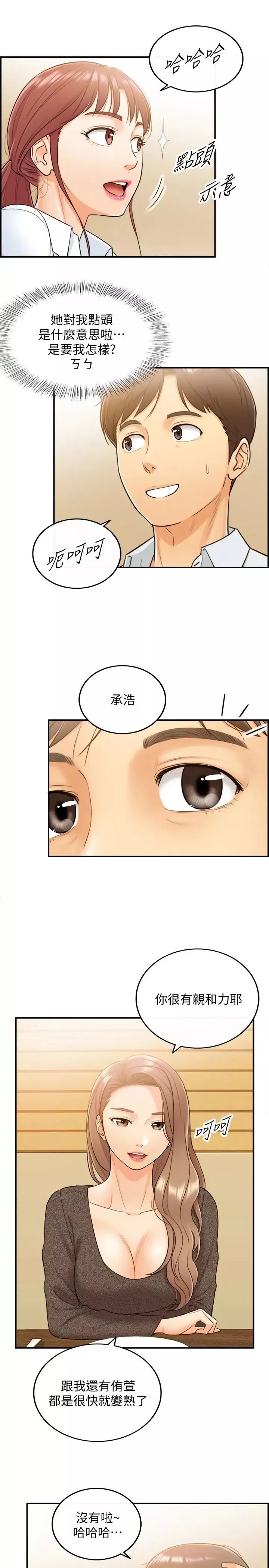 正妹小主管第5話-你可以送我回家嗎