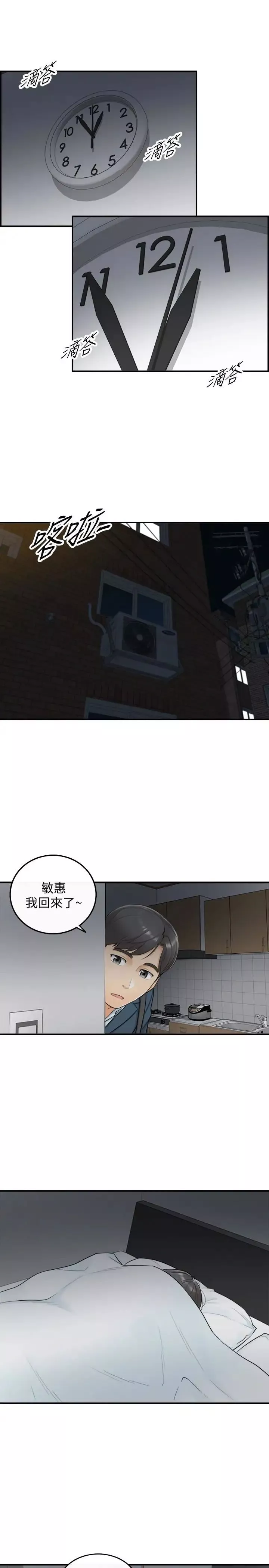正妹小主管第5話-你可以送我回家嗎