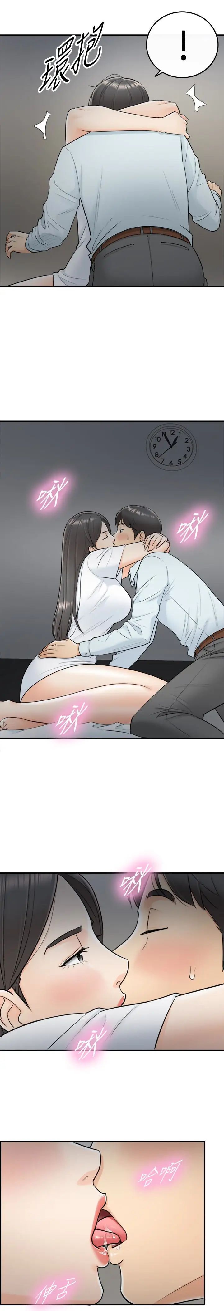 正妹小主管第5话-你可以送我回家吗