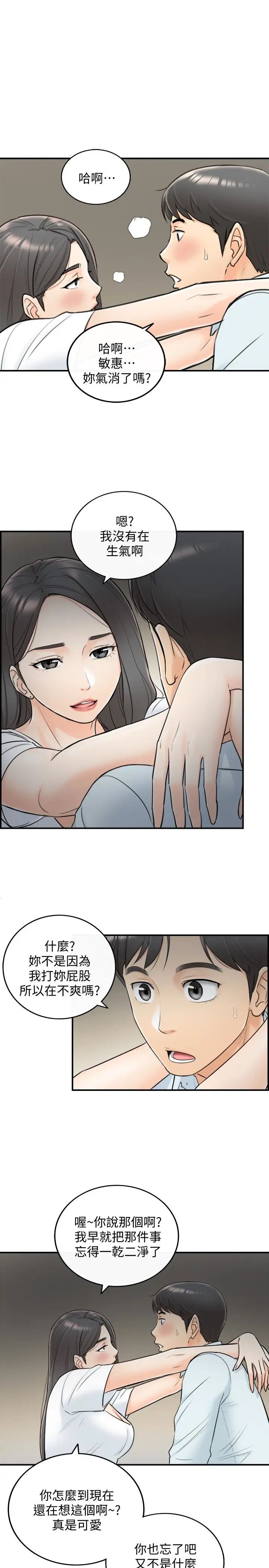 正妹小主管第5话-你可以送我回家吗