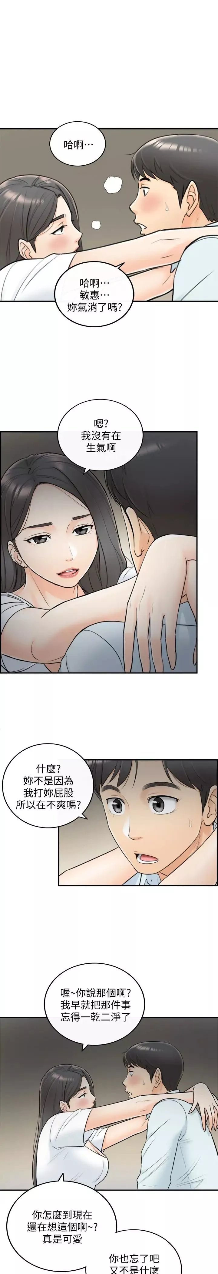 正妹小主管第5話-你可以送我回家嗎