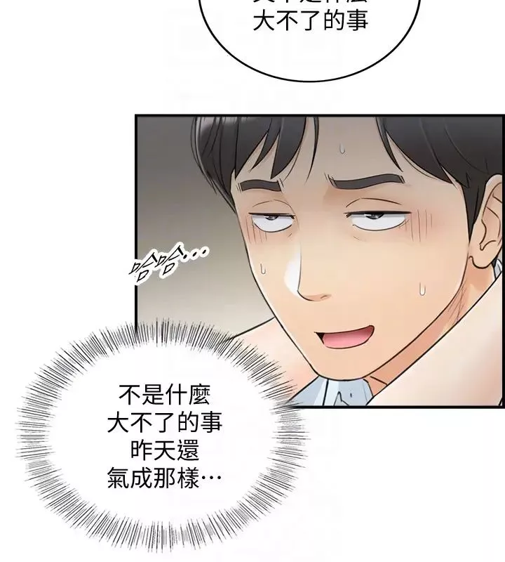 正妹小主管第5話-你可以送我回家嗎
