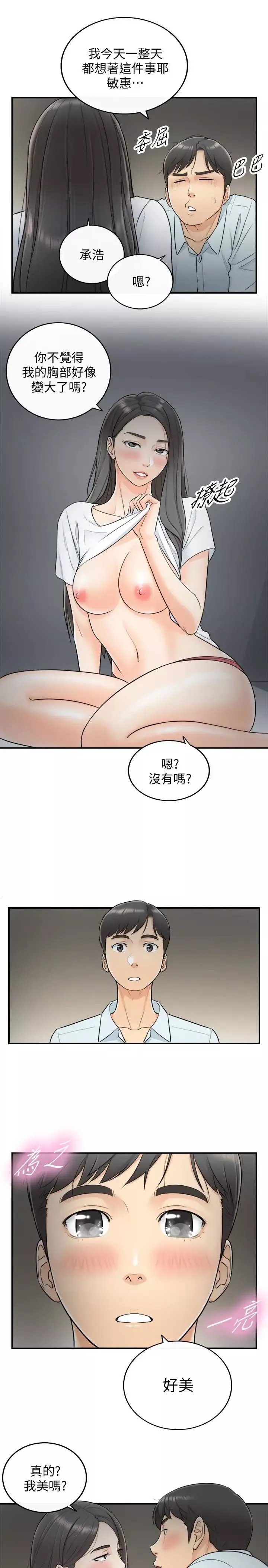 正妹小主管-第5话-你可以送我回家吗 - 图片 32