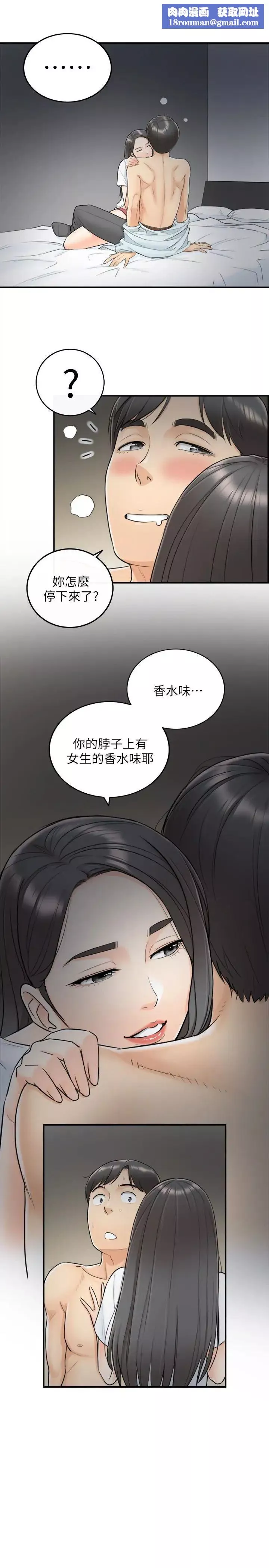 正妹小主管-第6话-你比较想跟谁做 - 图片 1