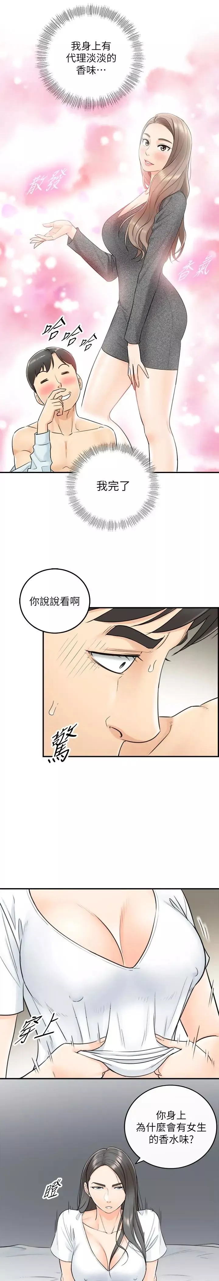 正妹小主管-第6话-你比较想跟谁做 - 图片 5