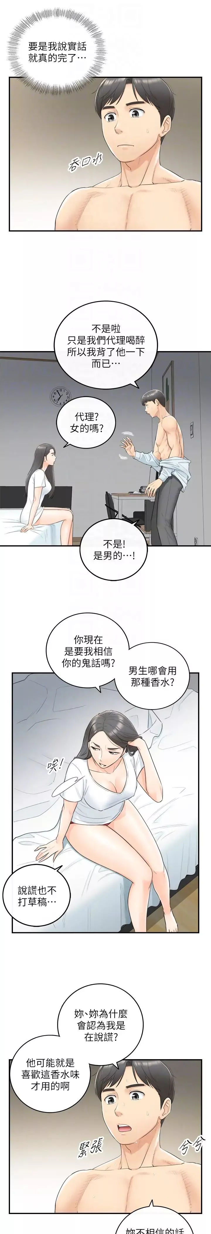 正妹小主管第6話-你比較想跟誰做