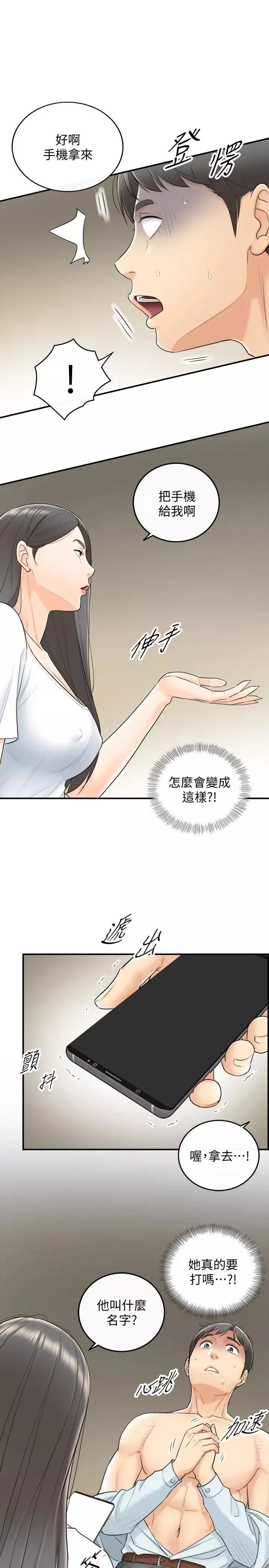 正妹小主管第6話-你比較想跟誰做