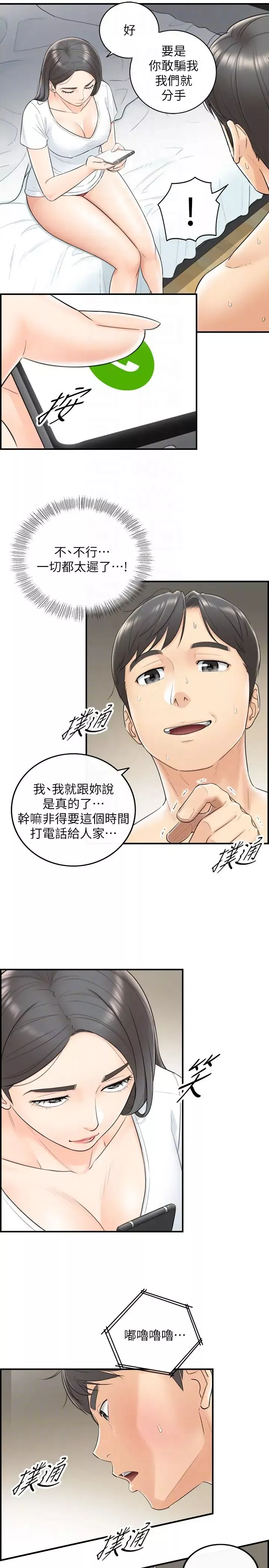 正妹小主管第6話-你比較想跟誰做
