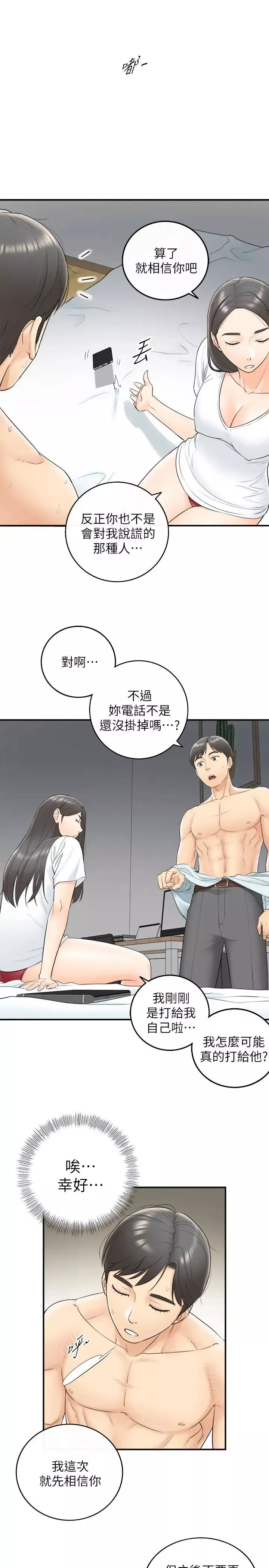 正妹小主管-第6话-你比较想跟谁做 - 图片 13