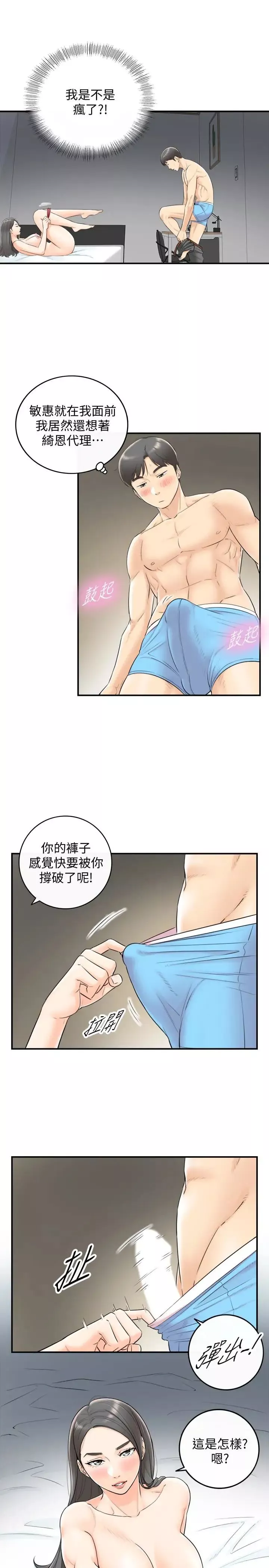 正妹小主管-第6话-你比较想跟谁做 - 图片 20