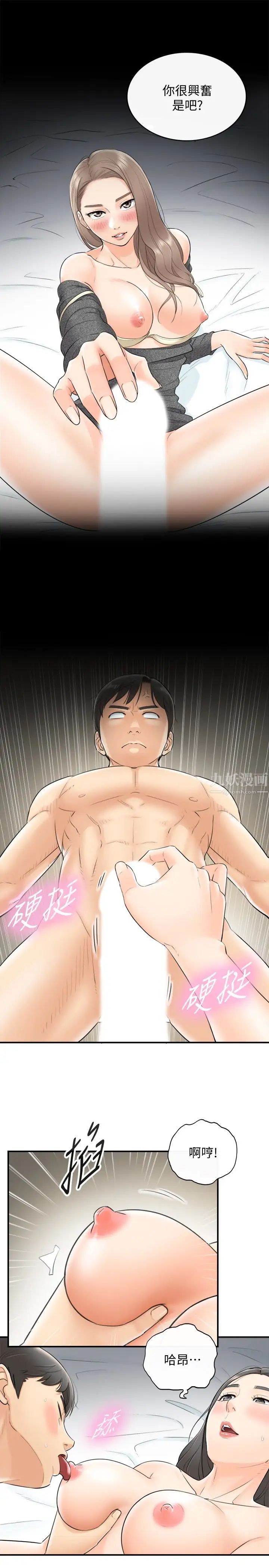 正妹小主管第6话-你比较想跟谁做