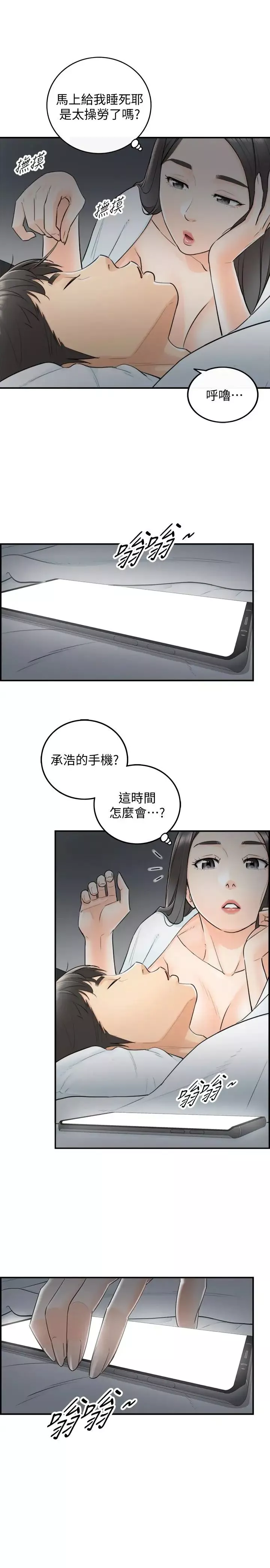 正妹小主管-第6话-你比较想跟谁做 - 图片 32
