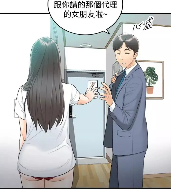正妹小主管-第7话-你现在有女朋友吗 - 图片 4