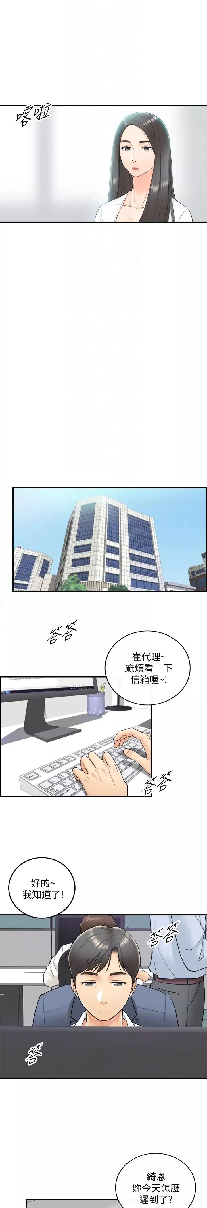 正妹小主管第7話-你現在有女朋友嗎