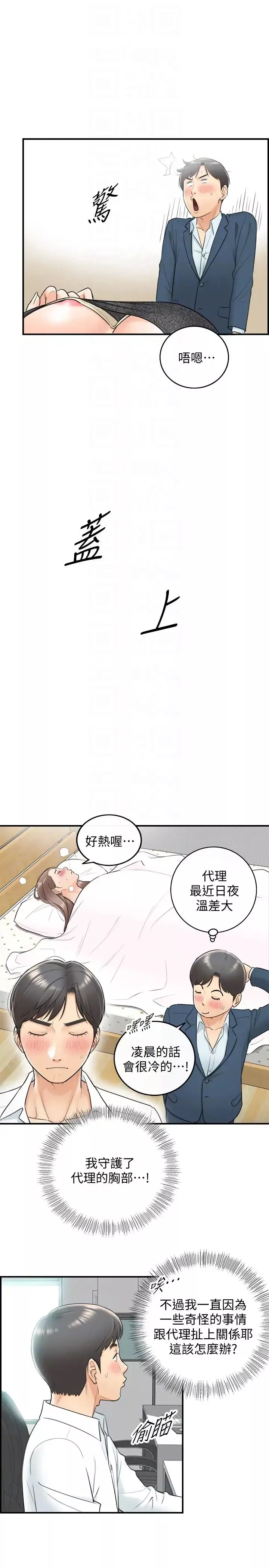 正妹小主管第7話-你現在有女朋友嗎