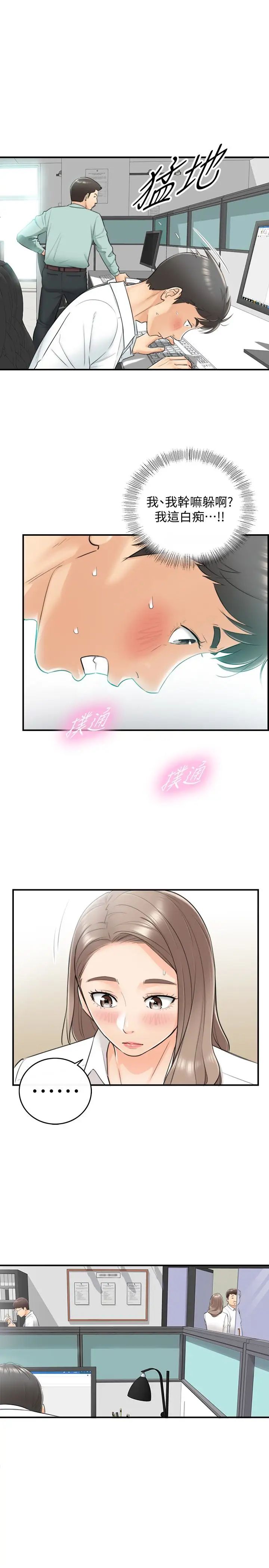 正妹小主管第7話-你現在有女朋友嗎