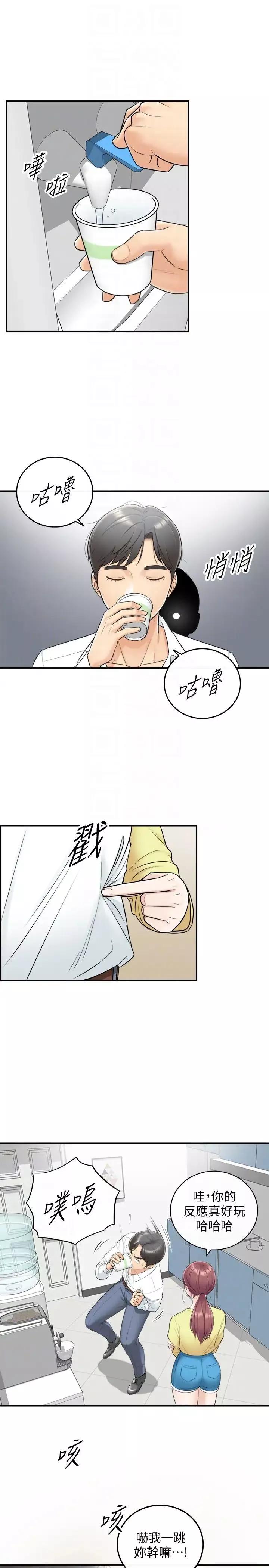 正妹小主管-第7话-你现在有女朋友吗 - 图片 15