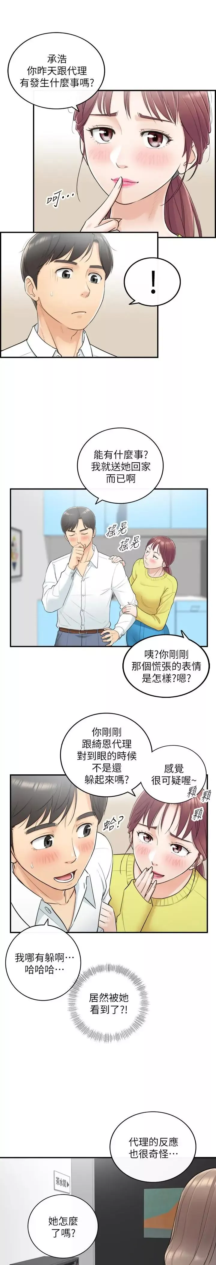 正妹小主管第7話-你現在有女朋友嗎