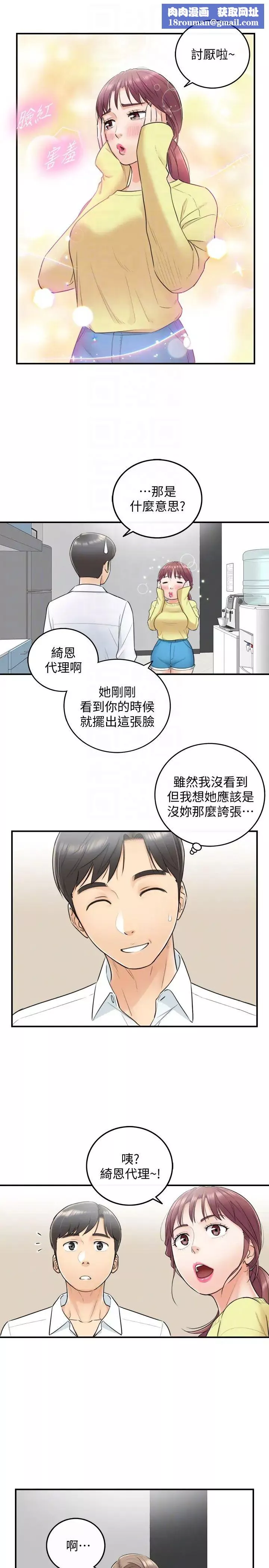 正妹小主管-第7话-你现在有女朋友吗 - 图片 19