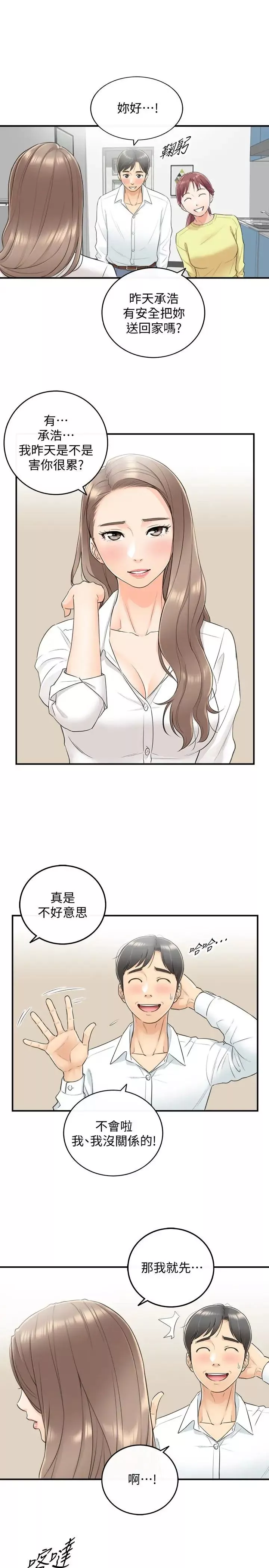 正妹小主管第7話-你現在有女朋友嗎