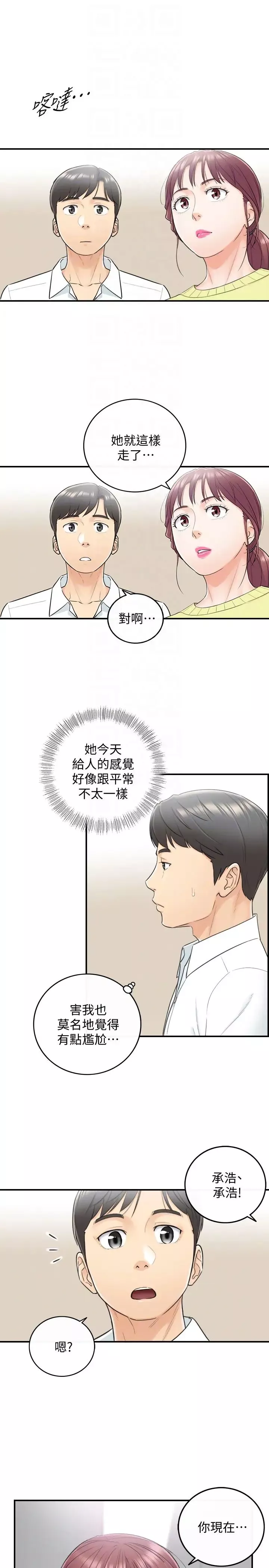 正妹小主管-第7话-你现在有女朋友吗 - 图片 23