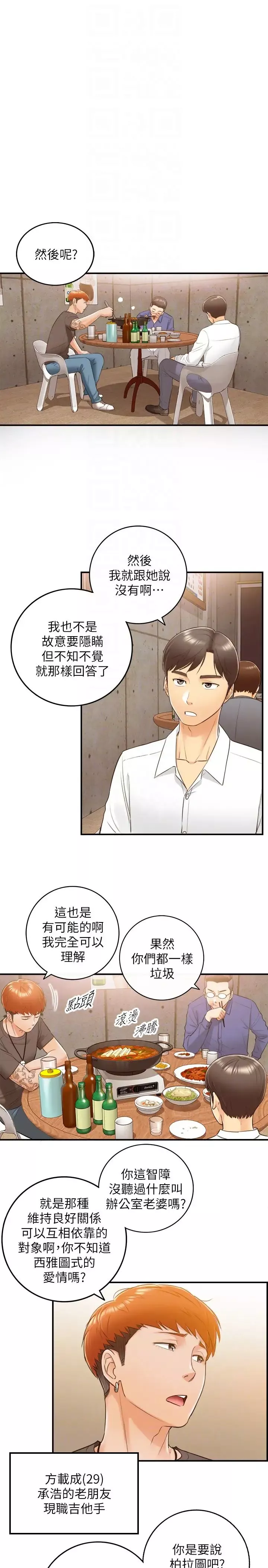 正妹小主管第7話-你現在有女朋友嗎