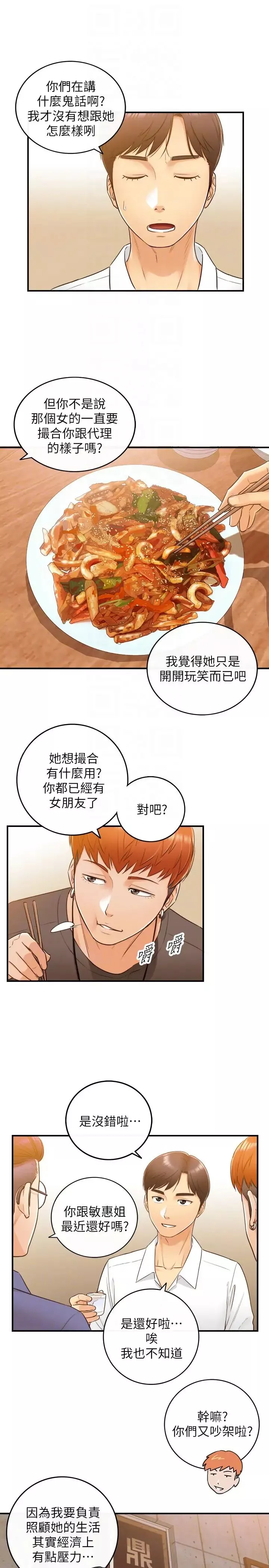 正妹小主管-第7话-你现在有女朋友吗 - 图片 27