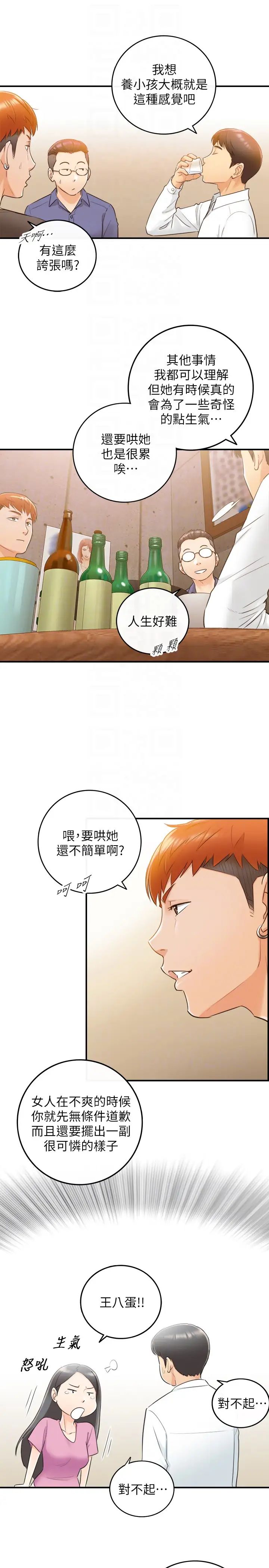 正妹小主管第7话-你现在有女朋友吗