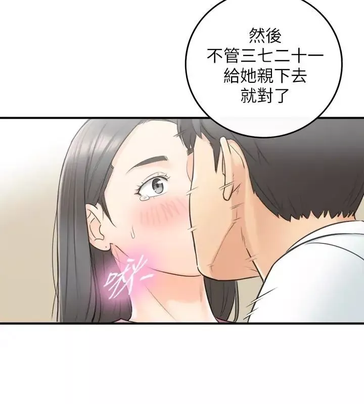 正妹小主管第7話-你現在有女朋友嗎