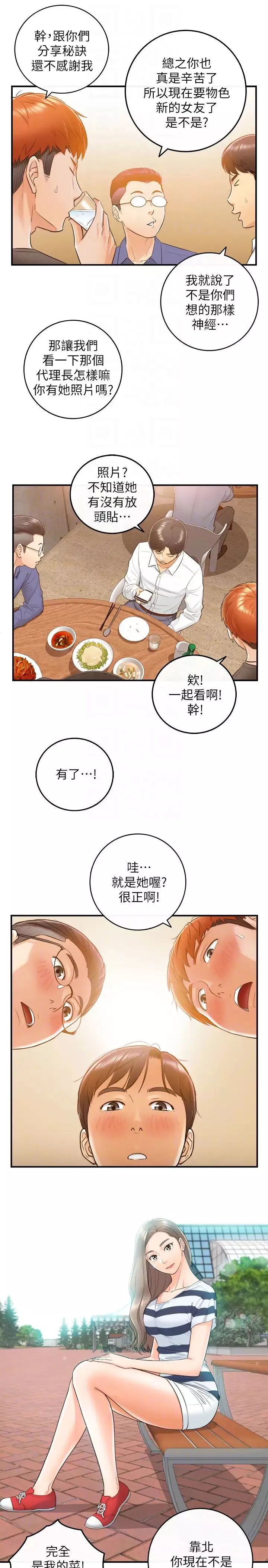 正妹小主管-第7话-你现在有女朋友吗 - 图片 33