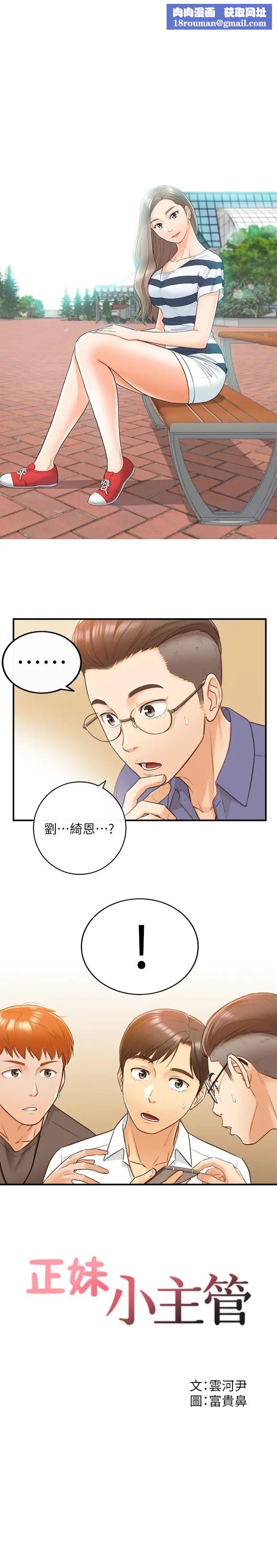 正妹小主管第8话-绮恩惨痛的过去