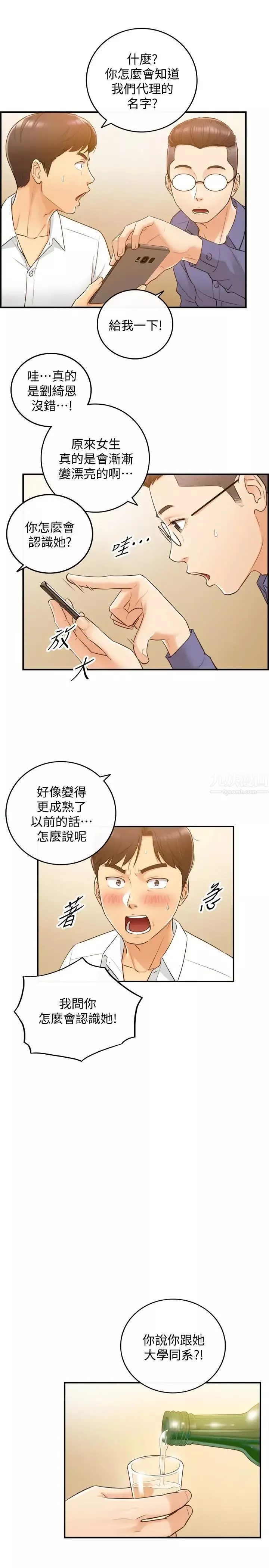 正妹小主管-第8话-绮恩惨痛的过去 - 图片 2