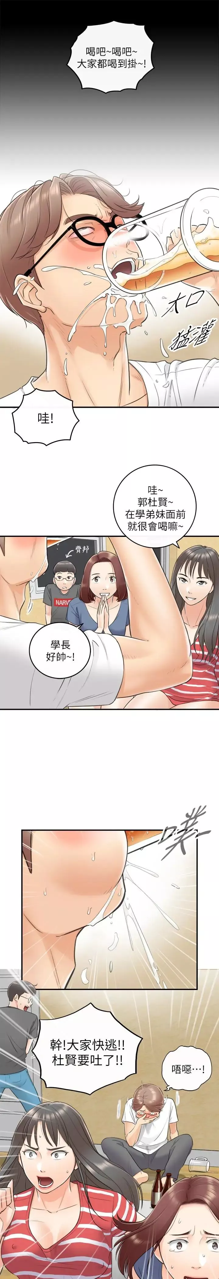 正妹小主管-第8话-绮恩惨痛的过去 - 图片 8