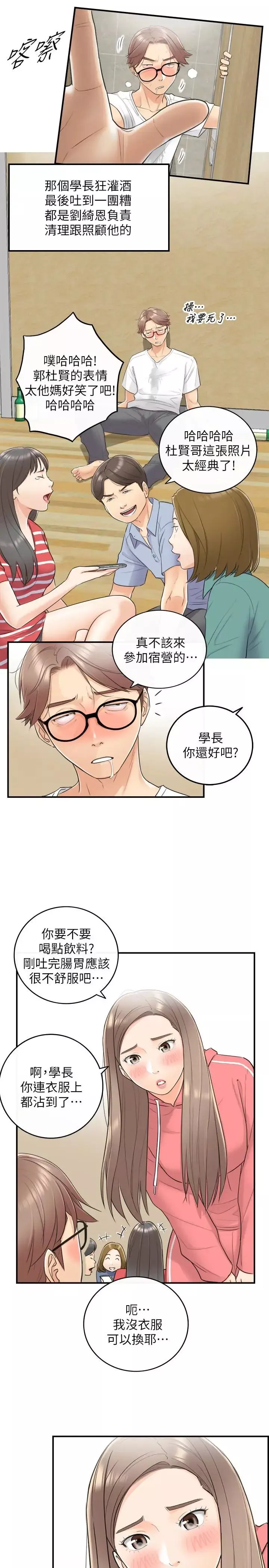 正妹小主管第8話-綺恩慘痛的過去