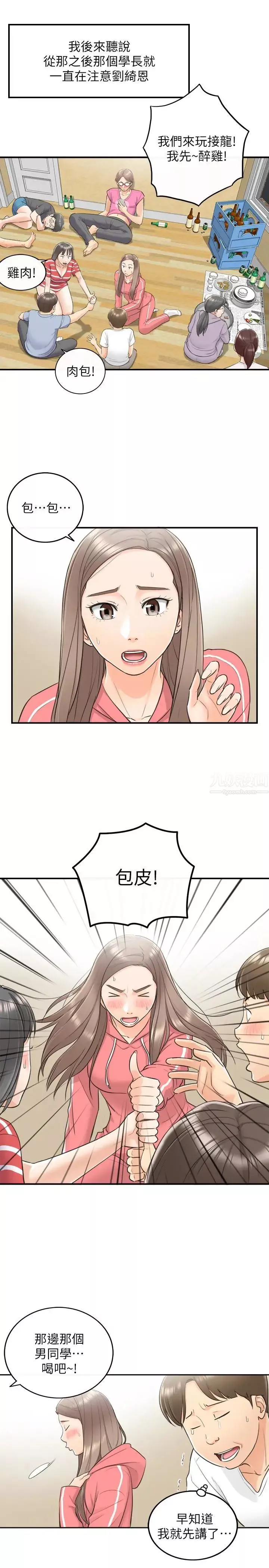 正妹小主管第8話-綺恩慘痛的過去