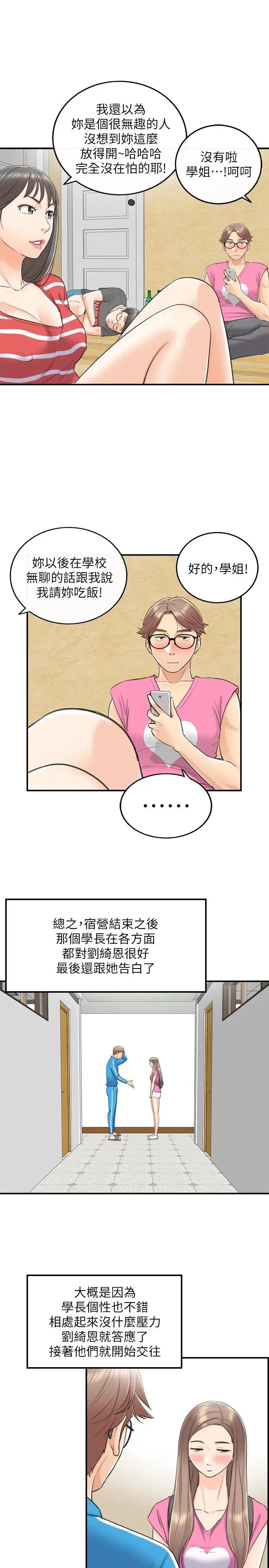 正妹小主管第8話-綺恩慘痛的過去