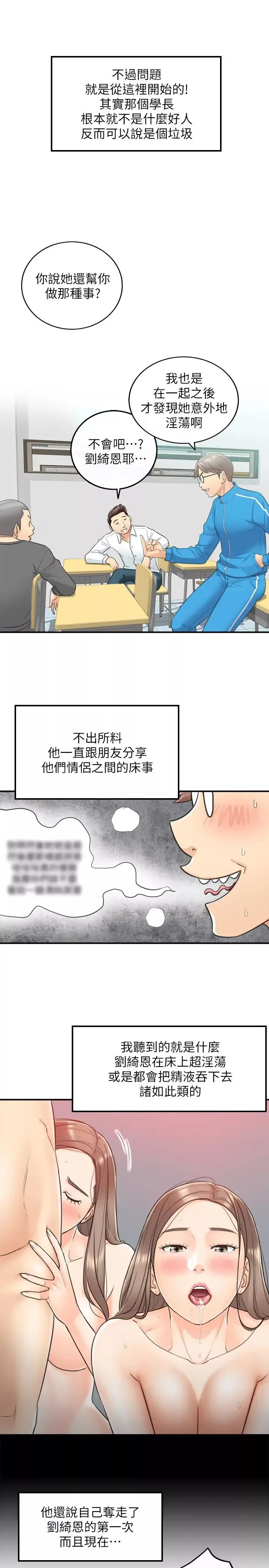 正妹小主管第8話-綺恩慘痛的過去