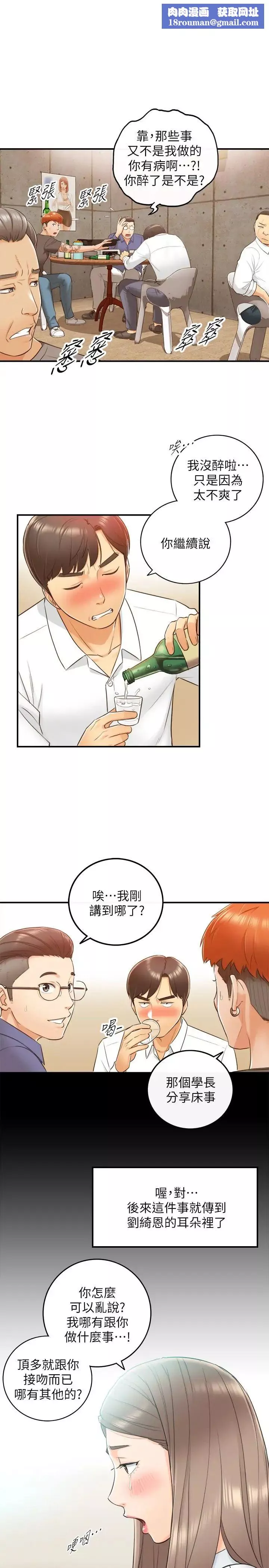 正妹小主管第8話-綺恩慘痛的過去