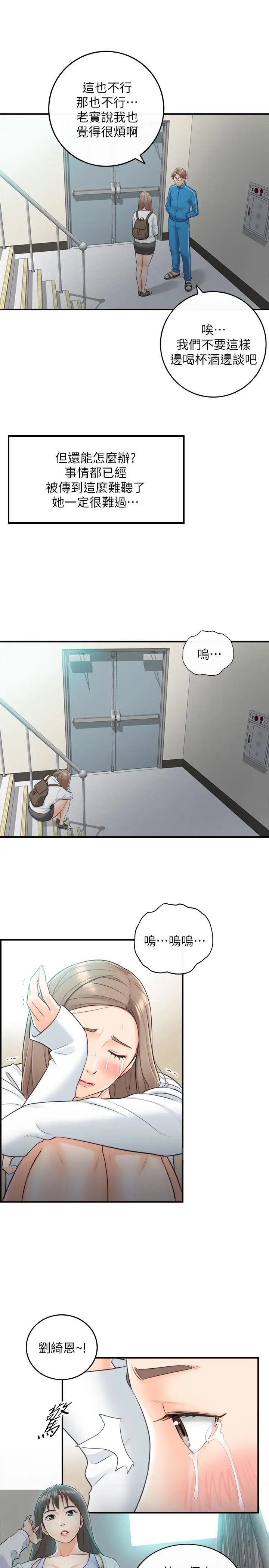 正妹小主管第8话-绮恩惨痛的过去